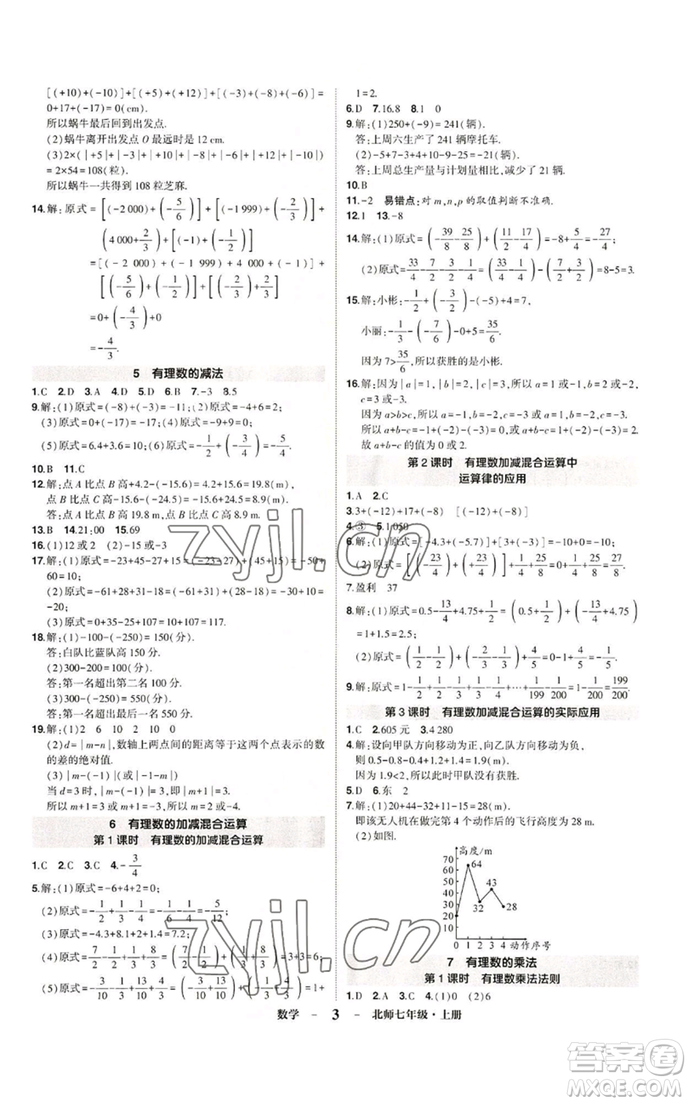 武漢出版社2022秋季狀元成才路創(chuàng)優(yōu)作業(yè)七年級(jí)上冊(cè)數(shù)學(xué)人教版參考答案