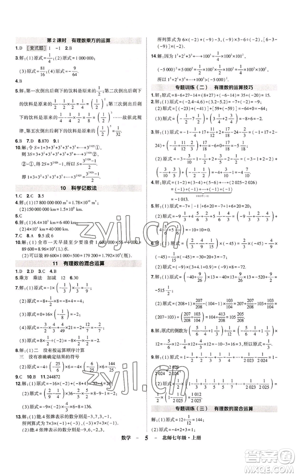 武漢出版社2022秋季狀元成才路創(chuàng)優(yōu)作業(yè)七年級(jí)上冊(cè)數(shù)學(xué)人教版參考答案