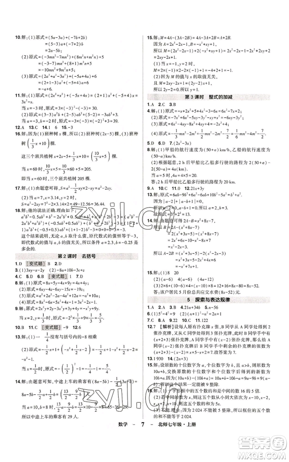 武漢出版社2022秋季狀元成才路創(chuàng)優(yōu)作業(yè)七年級(jí)上冊(cè)數(shù)學(xué)人教版參考答案