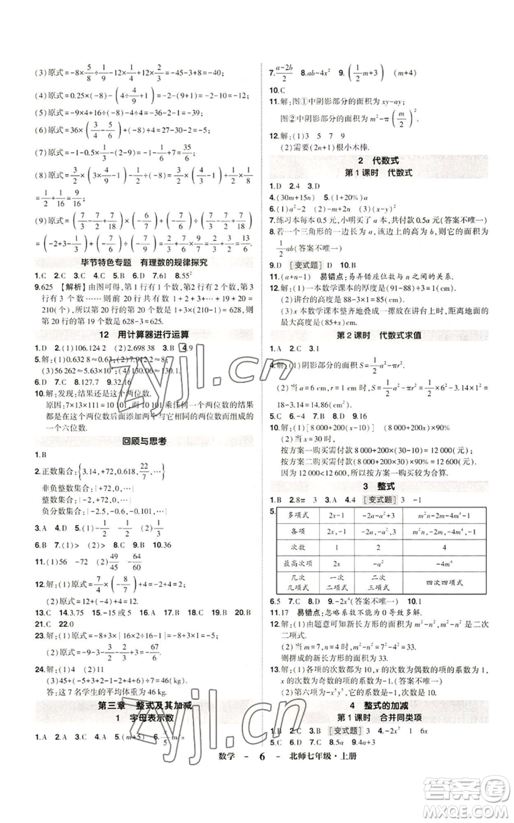 武漢出版社2022秋季狀元成才路創(chuàng)優(yōu)作業(yè)七年級(jí)上冊(cè)數(shù)學(xué)人教版參考答案