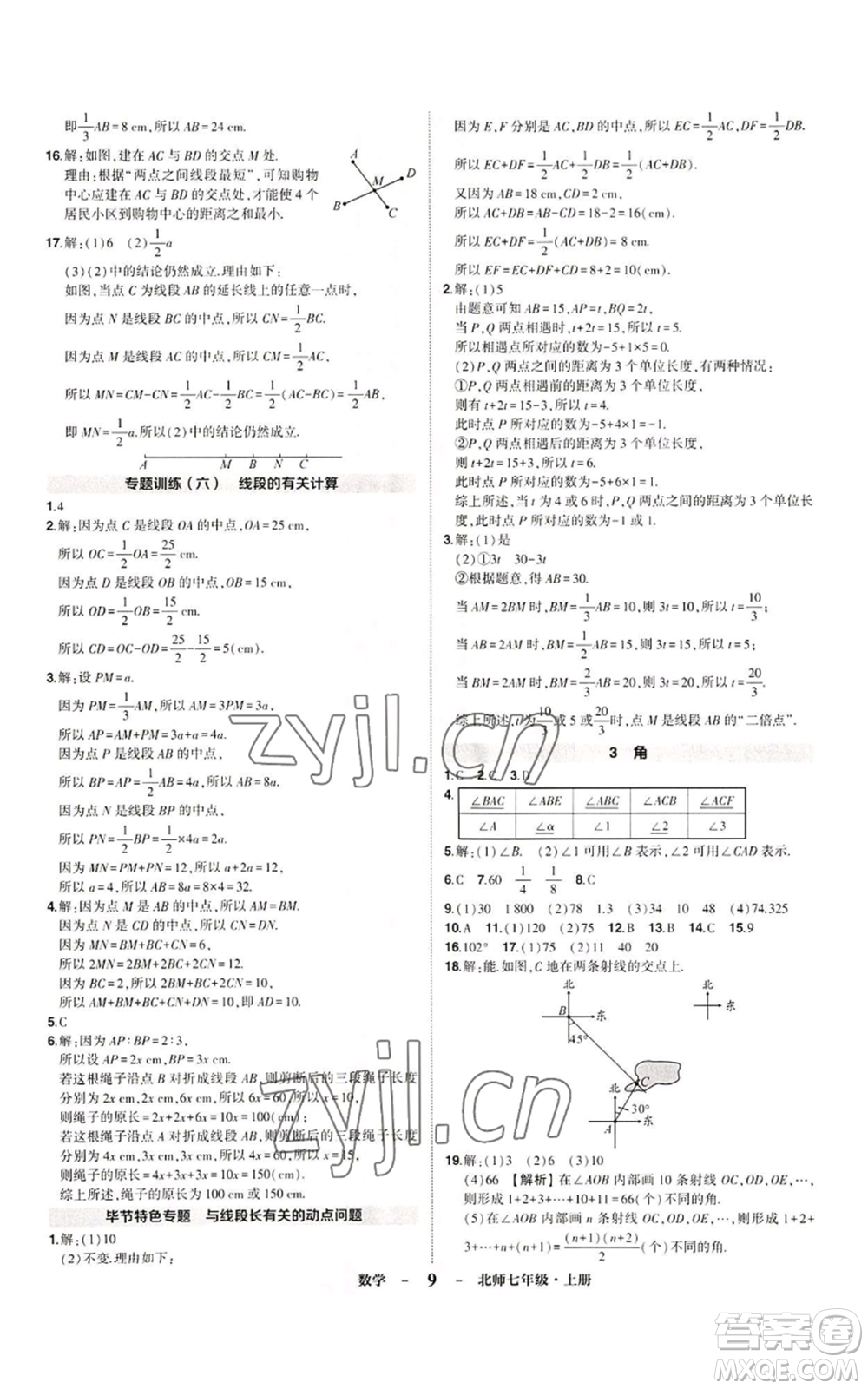 武漢出版社2022秋季狀元成才路創(chuàng)優(yōu)作業(yè)七年級(jí)上冊(cè)數(shù)學(xué)人教版參考答案