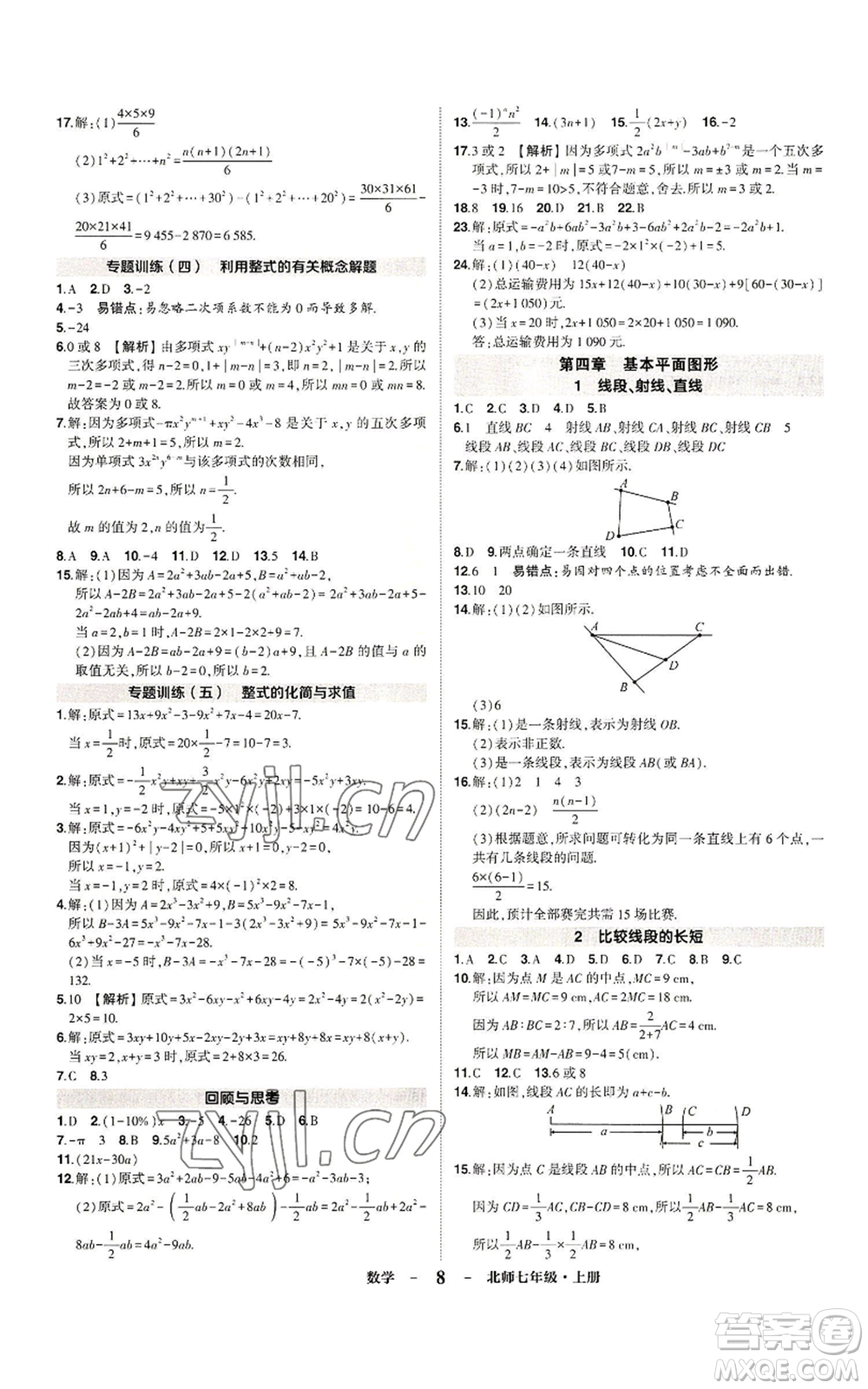 武漢出版社2022秋季狀元成才路創(chuàng)優(yōu)作業(yè)七年級(jí)上冊(cè)數(shù)學(xué)人教版參考答案