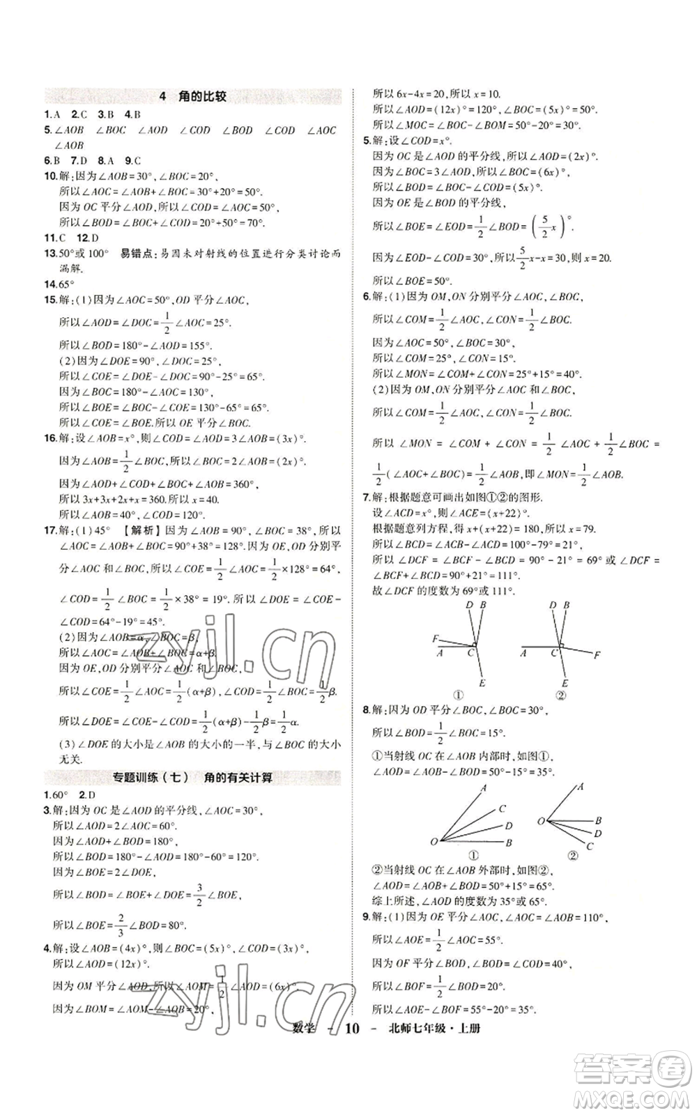 武漢出版社2022秋季狀元成才路創(chuàng)優(yōu)作業(yè)七年級(jí)上冊(cè)數(shù)學(xué)人教版參考答案