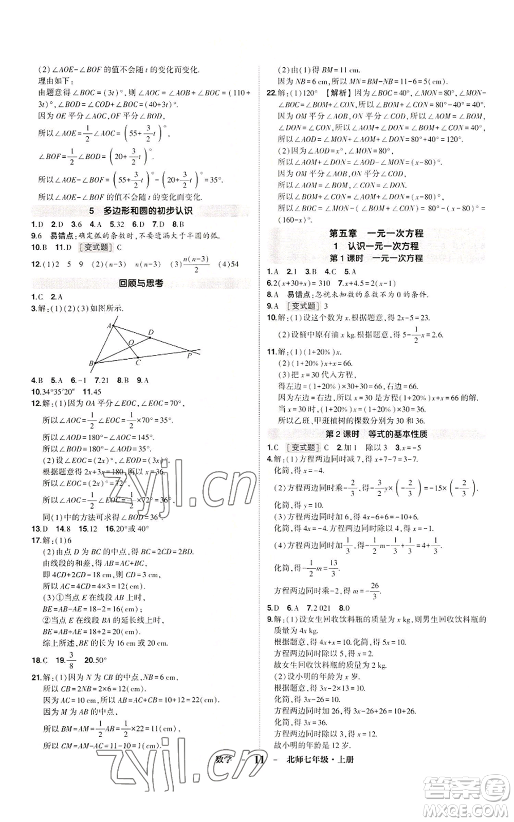 武漢出版社2022秋季狀元成才路創(chuàng)優(yōu)作業(yè)七年級(jí)上冊(cè)數(shù)學(xué)人教版參考答案