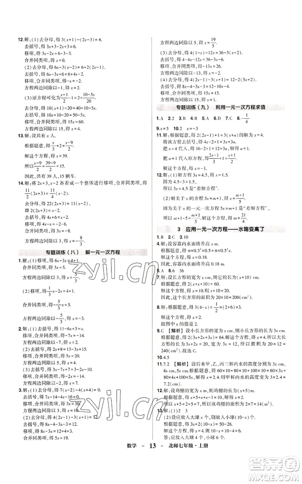 武漢出版社2022秋季狀元成才路創(chuàng)優(yōu)作業(yè)七年級(jí)上冊(cè)數(shù)學(xué)人教版參考答案