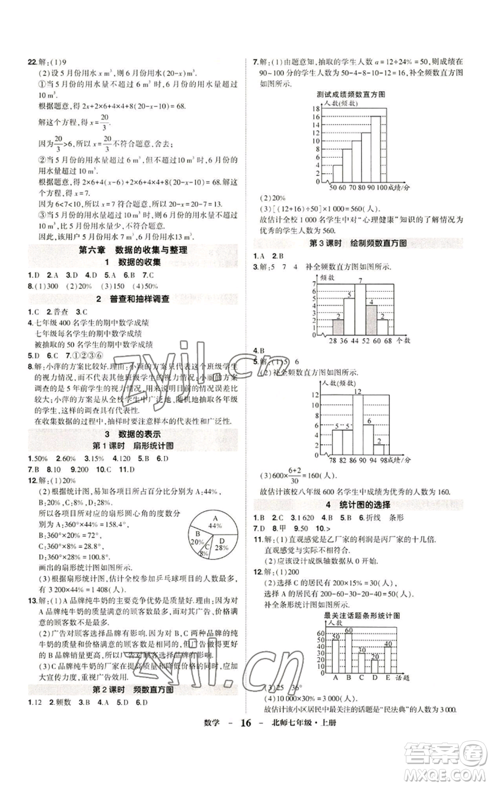 武漢出版社2022秋季狀元成才路創(chuàng)優(yōu)作業(yè)七年級(jí)上冊(cè)數(shù)學(xué)人教版參考答案