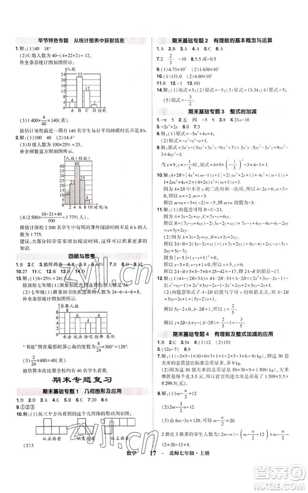 武漢出版社2022秋季狀元成才路創(chuàng)優(yōu)作業(yè)七年級(jí)上冊(cè)數(shù)學(xué)人教版參考答案