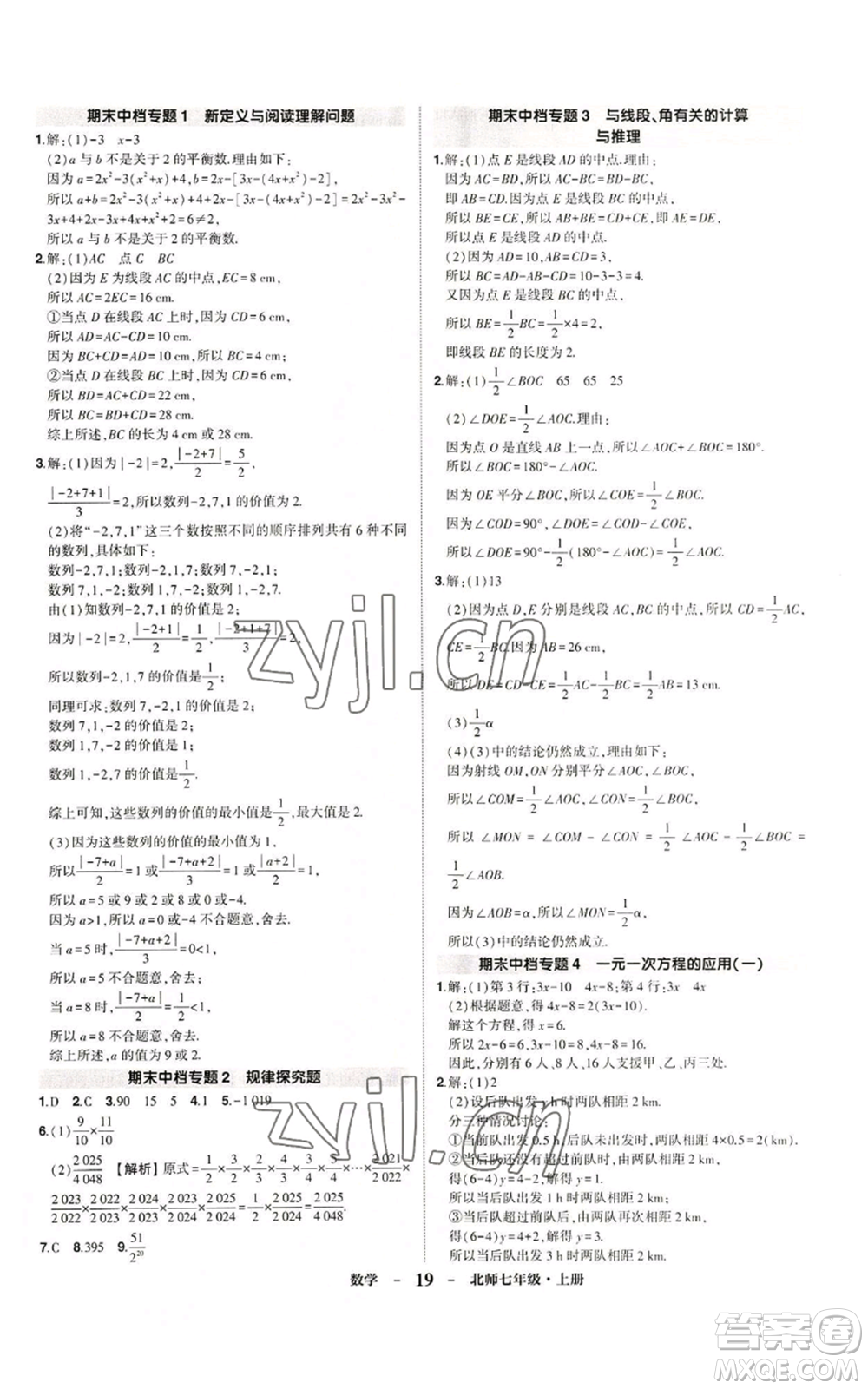 武漢出版社2022秋季狀元成才路創(chuàng)優(yōu)作業(yè)七年級(jí)上冊(cè)數(shù)學(xué)人教版參考答案