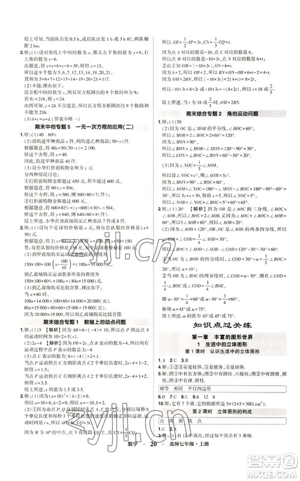 武漢出版社2022秋季狀元成才路創(chuàng)優(yōu)作業(yè)七年級(jí)上冊(cè)數(shù)學(xué)人教版參考答案