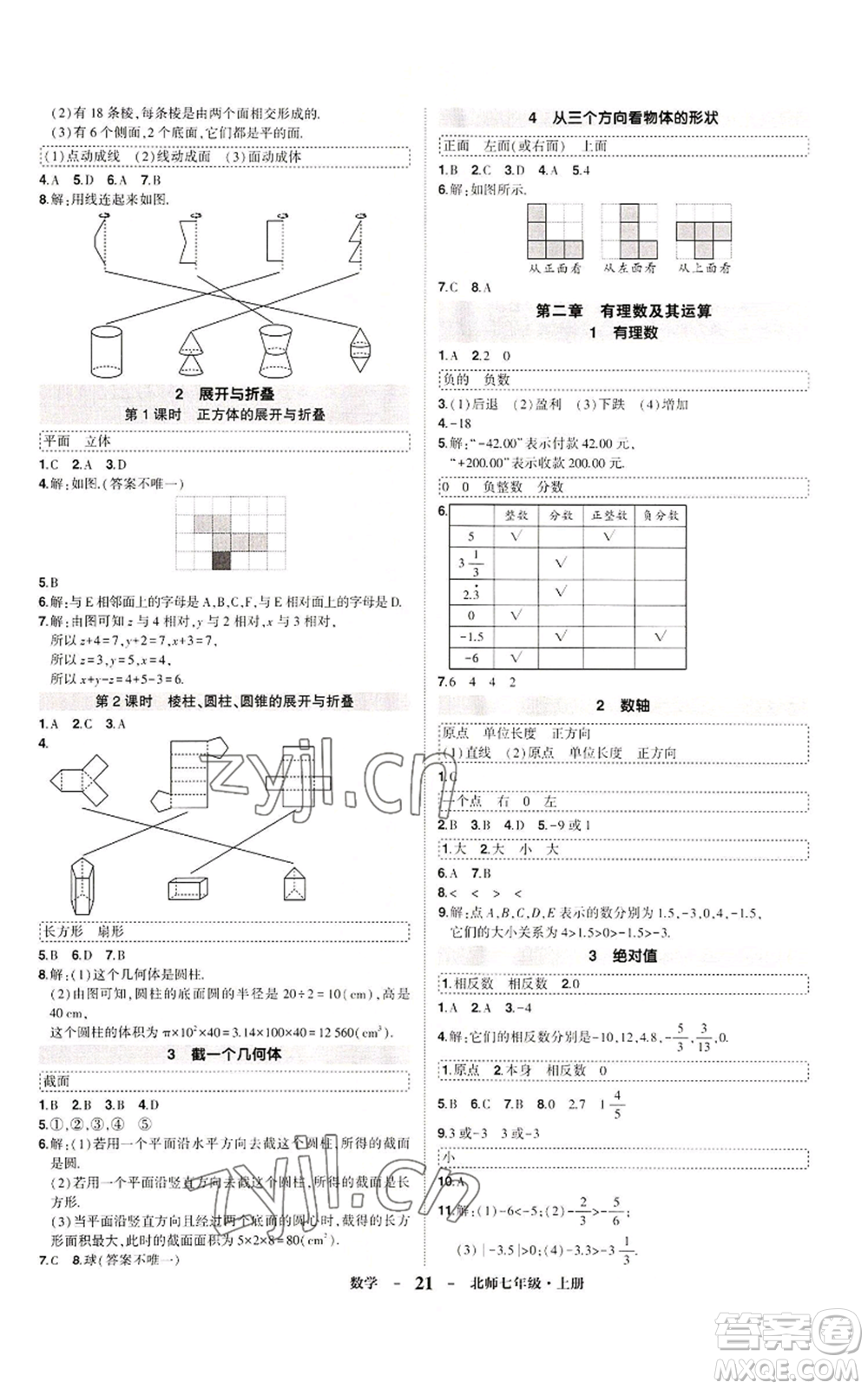 武漢出版社2022秋季狀元成才路創(chuàng)優(yōu)作業(yè)七年級(jí)上冊(cè)數(shù)學(xué)人教版參考答案