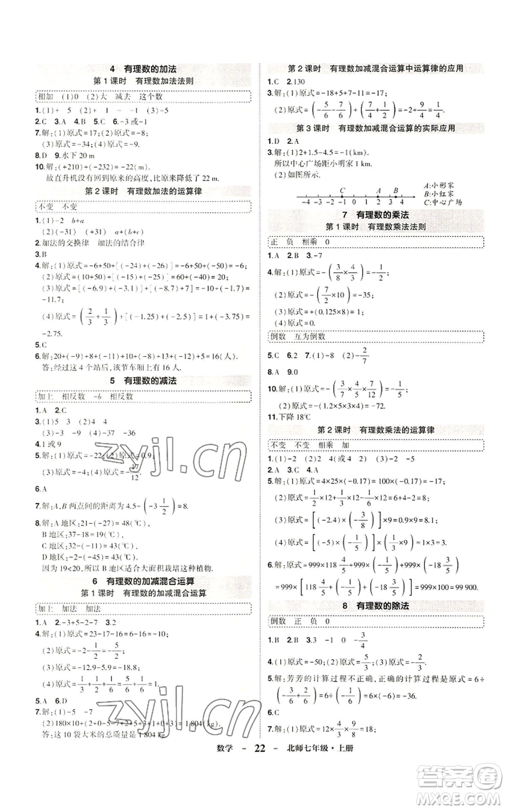 武漢出版社2022秋季狀元成才路創(chuàng)優(yōu)作業(yè)七年級(jí)上冊(cè)數(shù)學(xué)人教版參考答案