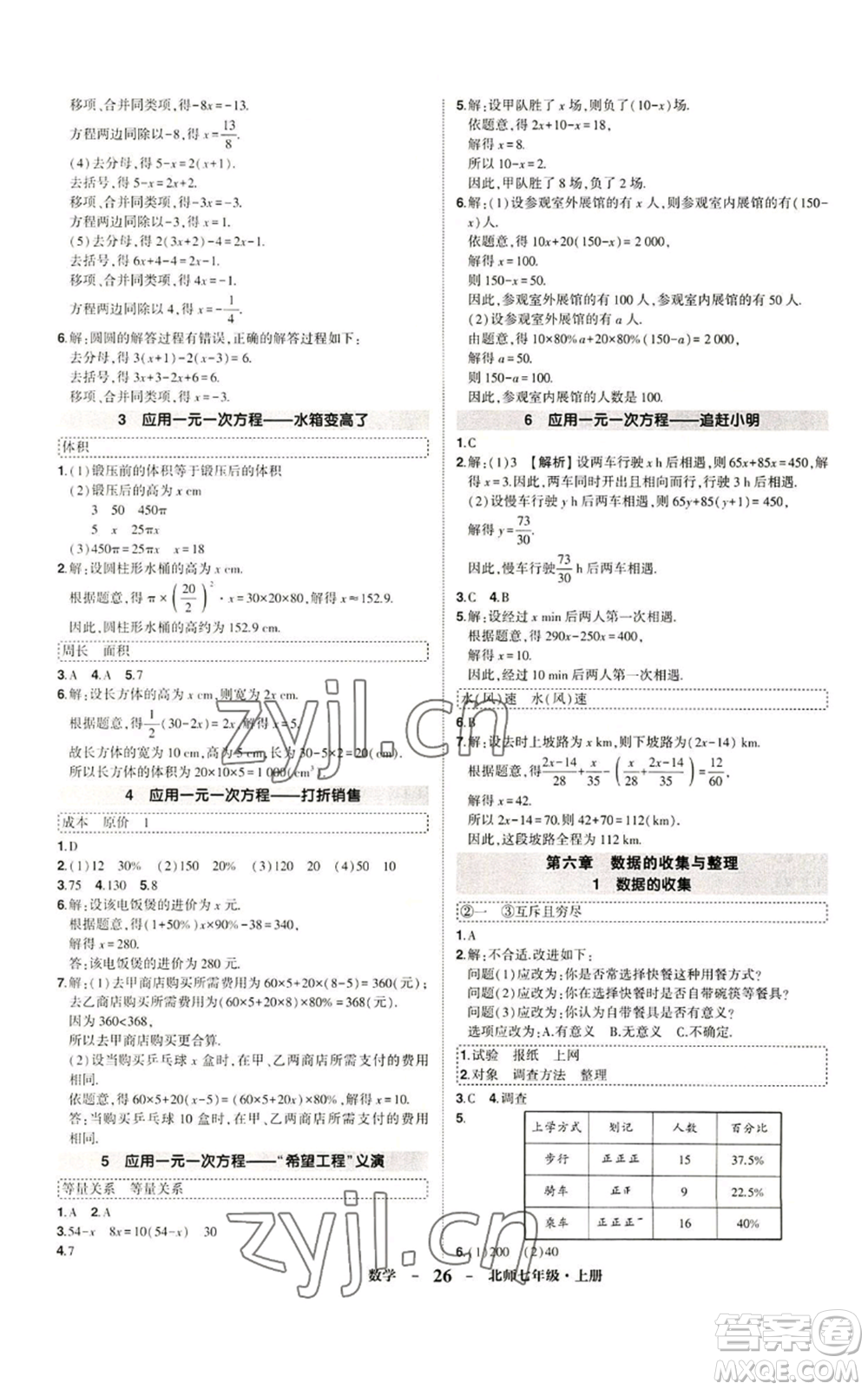 武漢出版社2022秋季狀元成才路創(chuàng)優(yōu)作業(yè)七年級(jí)上冊(cè)數(shù)學(xué)人教版參考答案