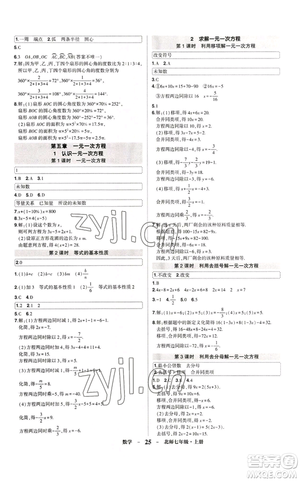 武漢出版社2022秋季狀元成才路創(chuàng)優(yōu)作業(yè)七年級(jí)上冊(cè)數(shù)學(xué)人教版參考答案