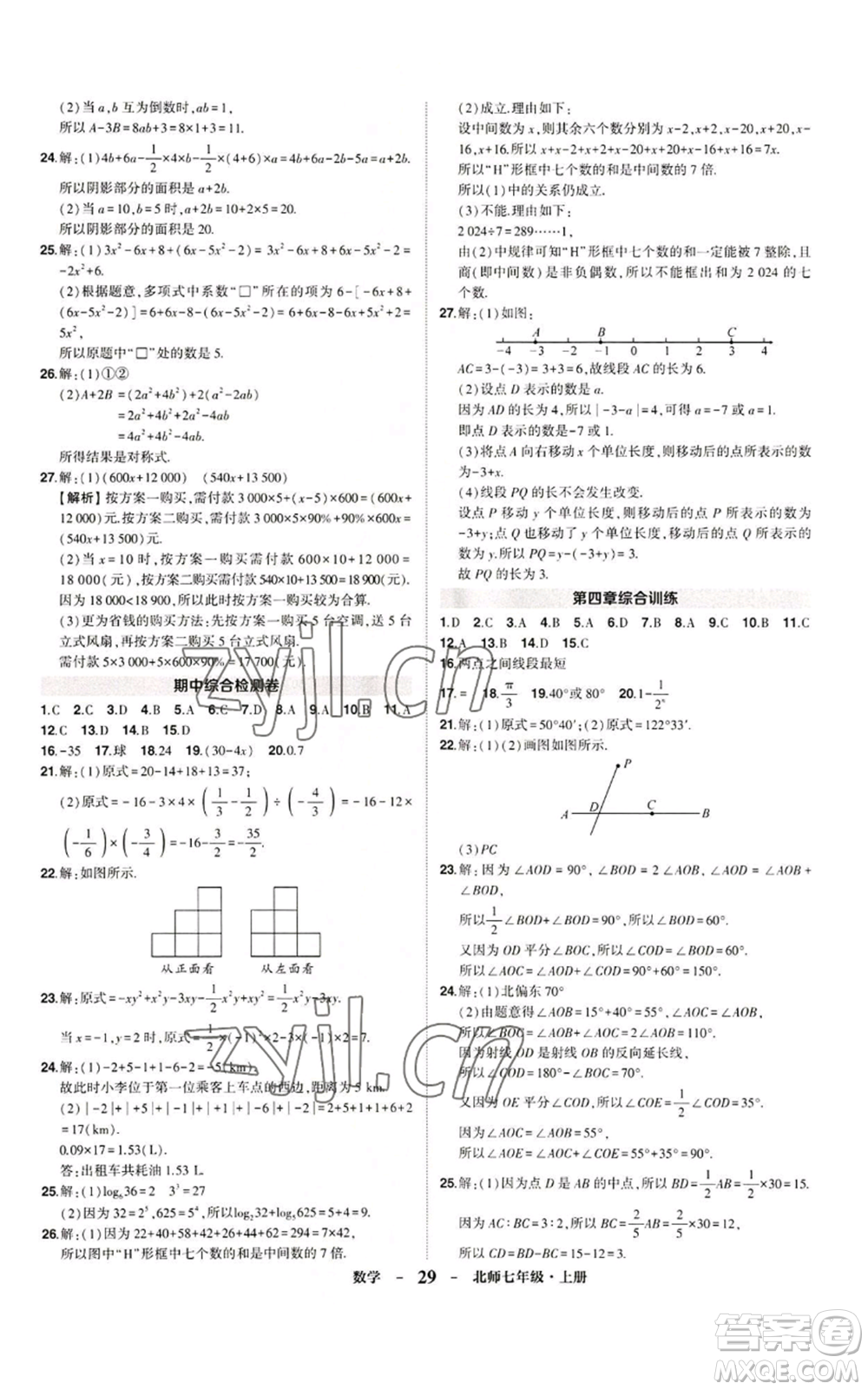 武漢出版社2022秋季狀元成才路創(chuàng)優(yōu)作業(yè)七年級(jí)上冊(cè)數(shù)學(xué)人教版參考答案