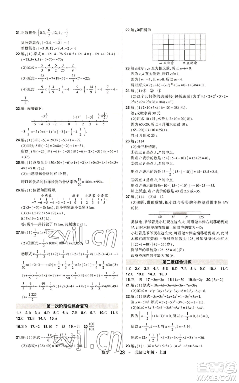 武漢出版社2022秋季狀元成才路創(chuàng)優(yōu)作業(yè)七年級(jí)上冊(cè)數(shù)學(xué)人教版參考答案