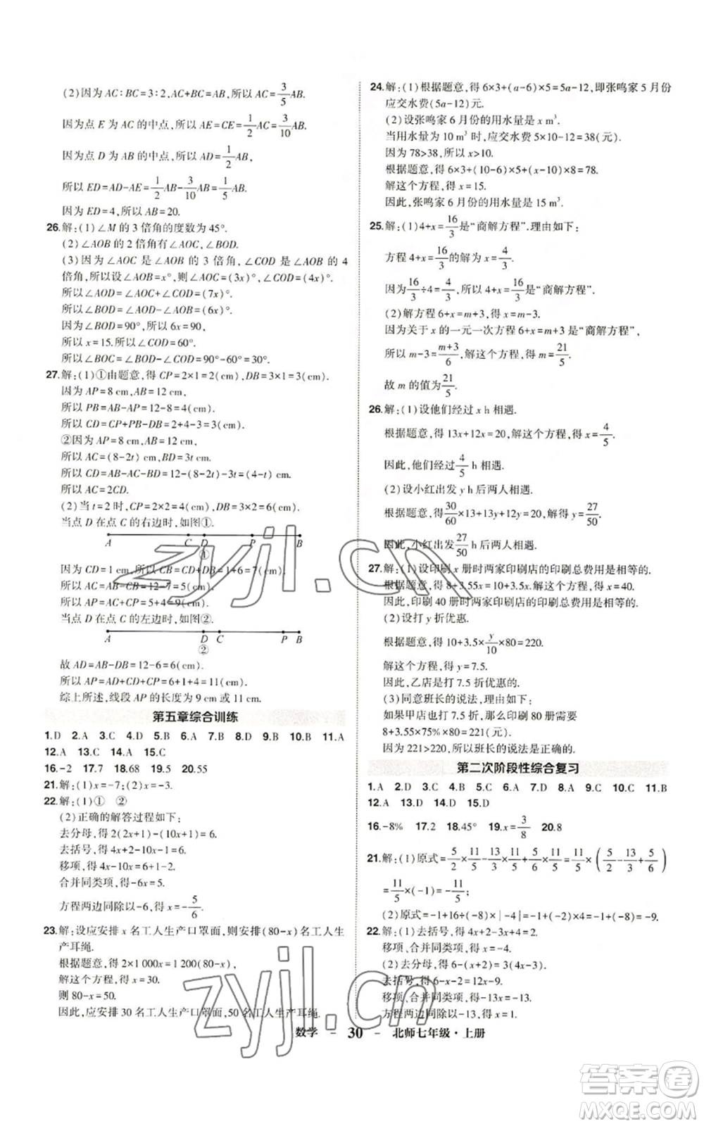 武漢出版社2022秋季狀元成才路創(chuàng)優(yōu)作業(yè)七年級(jí)上冊(cè)數(shù)學(xué)人教版參考答案