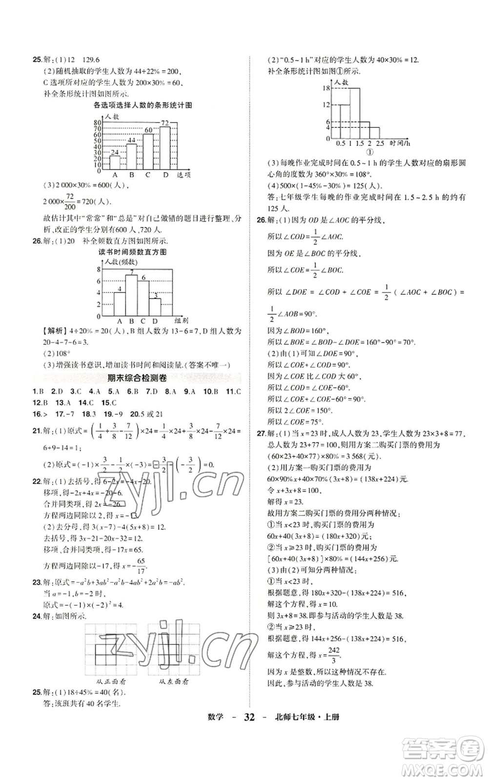 武漢出版社2022秋季狀元成才路創(chuàng)優(yōu)作業(yè)七年級(jí)上冊(cè)數(shù)學(xué)人教版參考答案