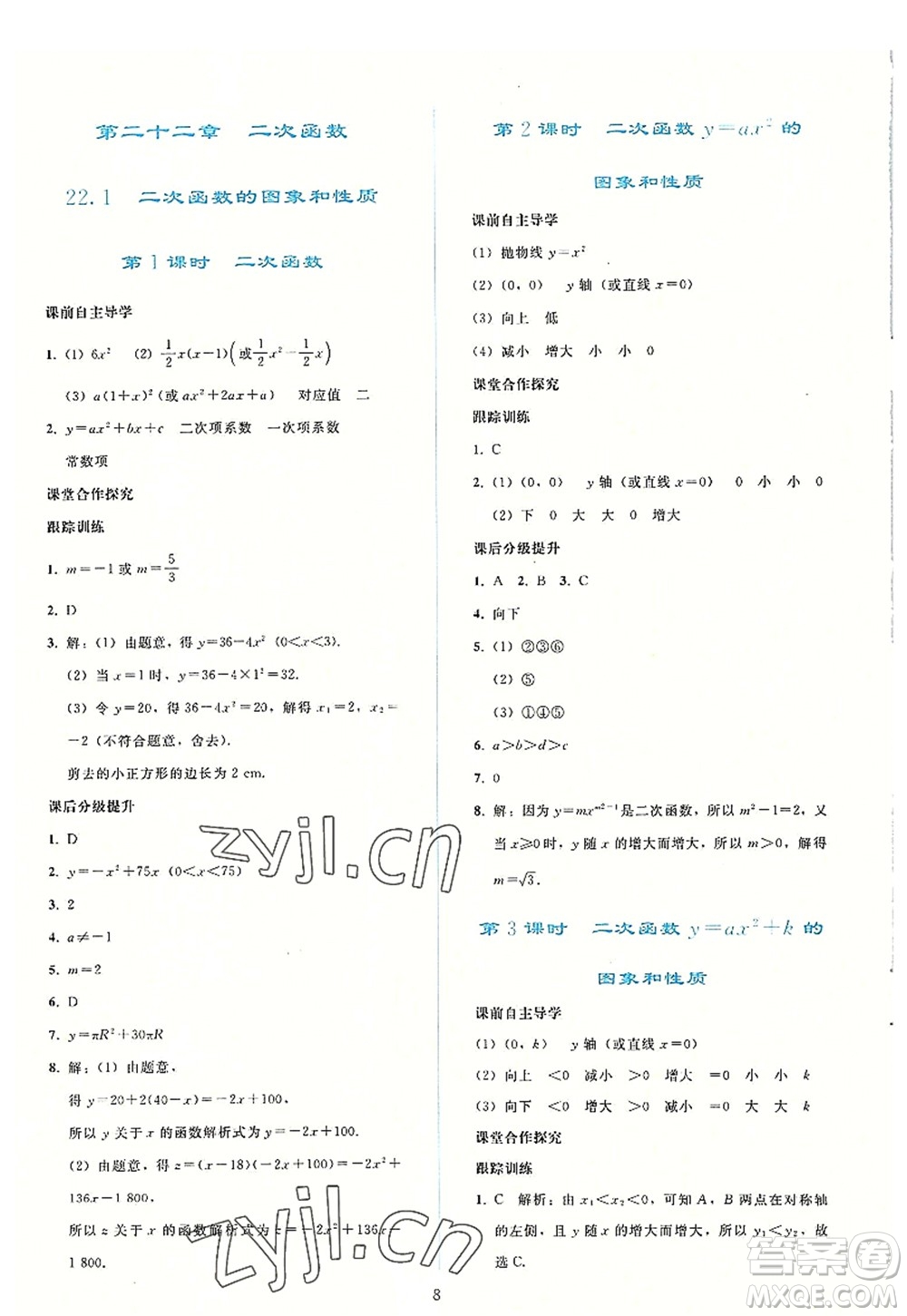 人民教育出版社2022同步輕松練習(xí)九年級數(shù)學(xué)上冊人教版答案