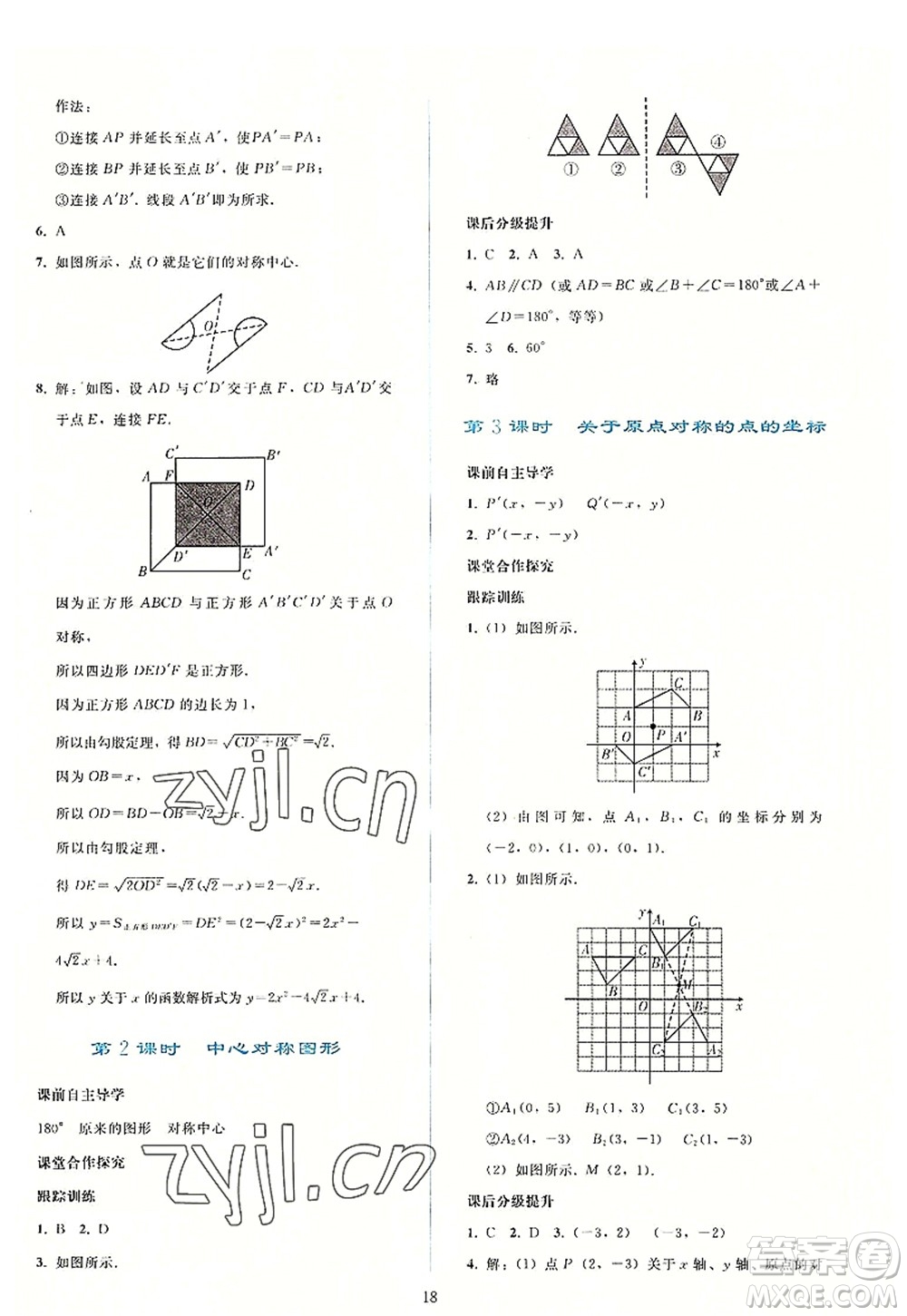 人民教育出版社2022同步輕松練習(xí)九年級數(shù)學(xué)上冊人教版答案