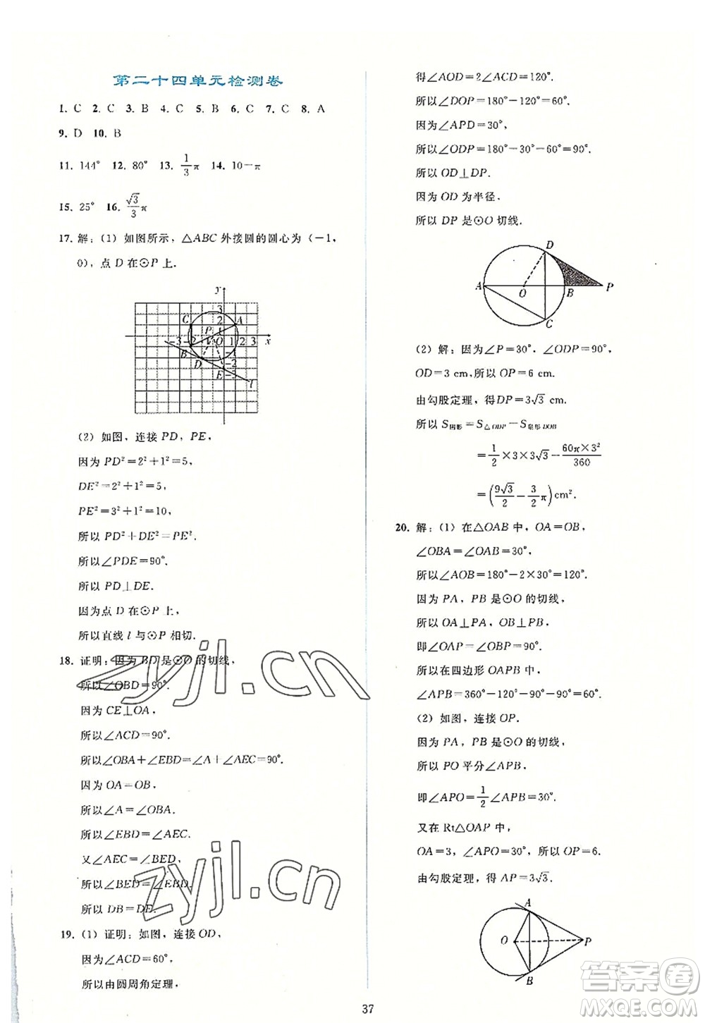 人民教育出版社2022同步輕松練習(xí)九年級數(shù)學(xué)上冊人教版答案