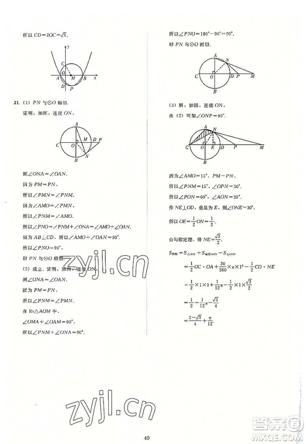 人民教育出版社2022同步輕松練習(xí)九年級數(shù)學(xué)上冊人教版答案