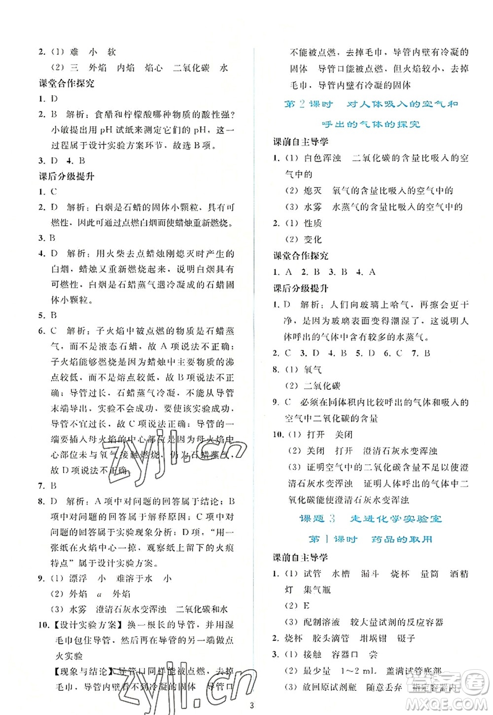 人民教育出版社2022同步輕松練習九年級化學上冊人教版答案