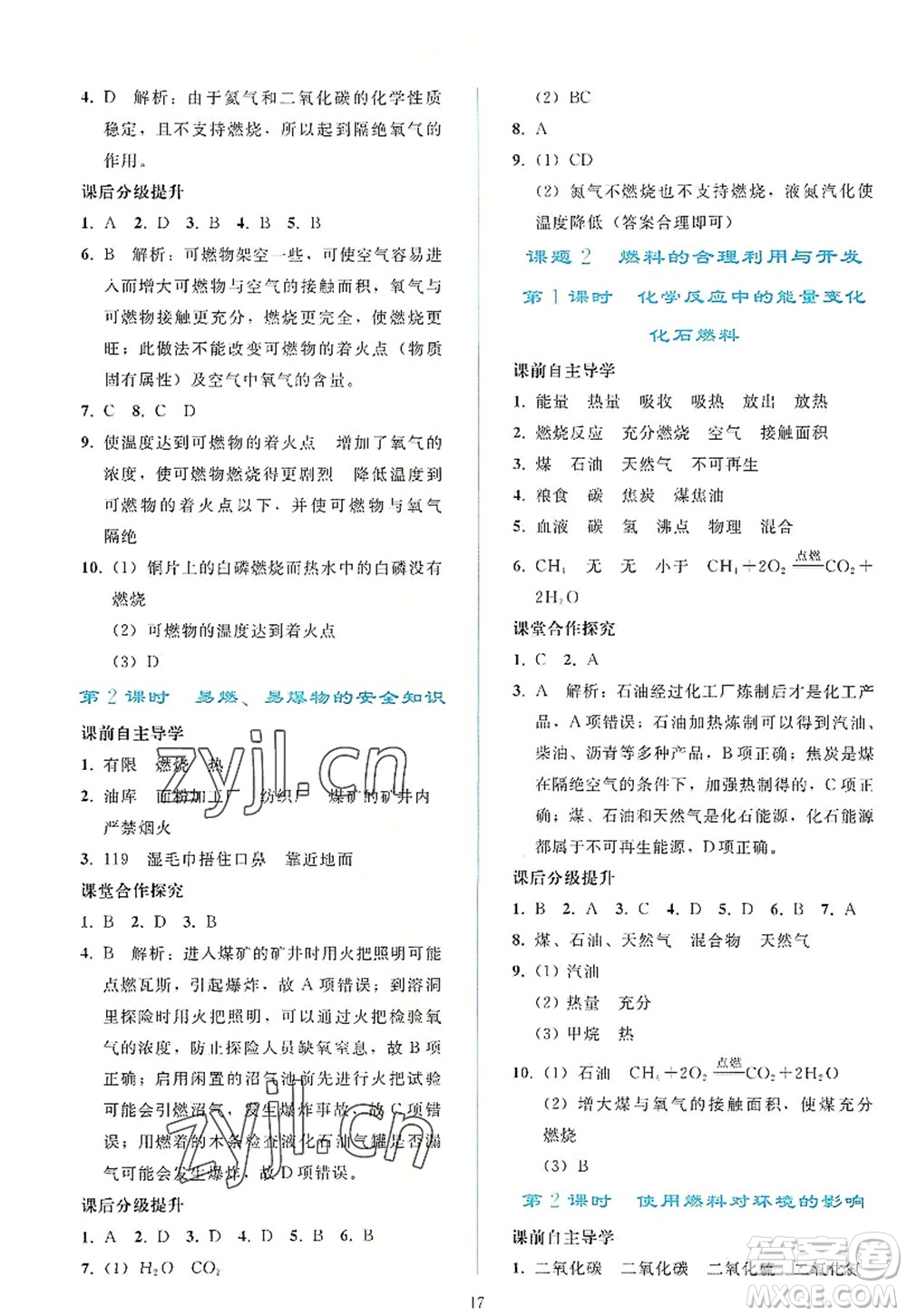 人民教育出版社2022同步輕松練習九年級化學上冊人教版答案