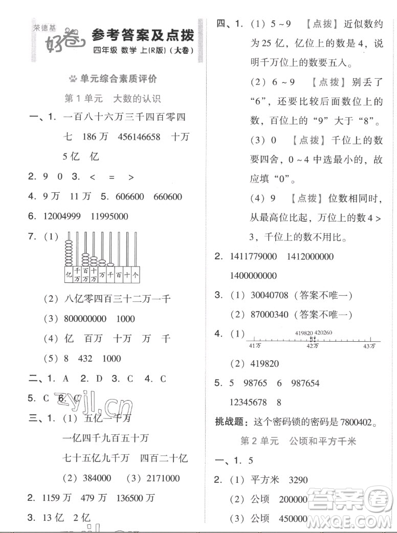 吉林教育出版社2022秋好卷四年級(jí)數(shù)學(xué)上冊(cè)人教版答案