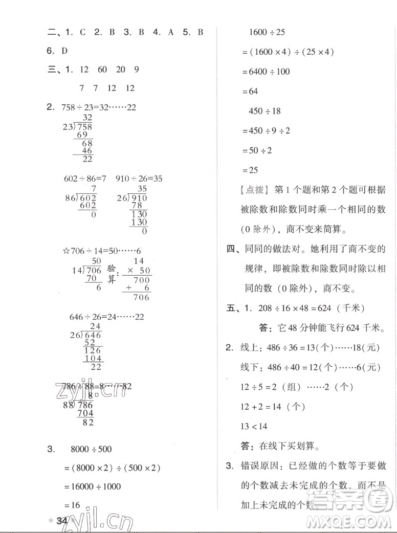 吉林教育出版社2022秋好卷四年級(jí)數(shù)學(xué)上冊(cè)人教版答案