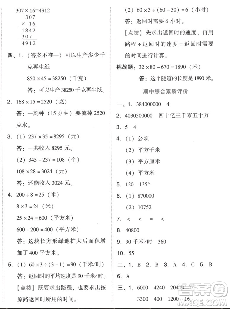 吉林教育出版社2022秋好卷四年級(jí)數(shù)學(xué)上冊(cè)人教版答案