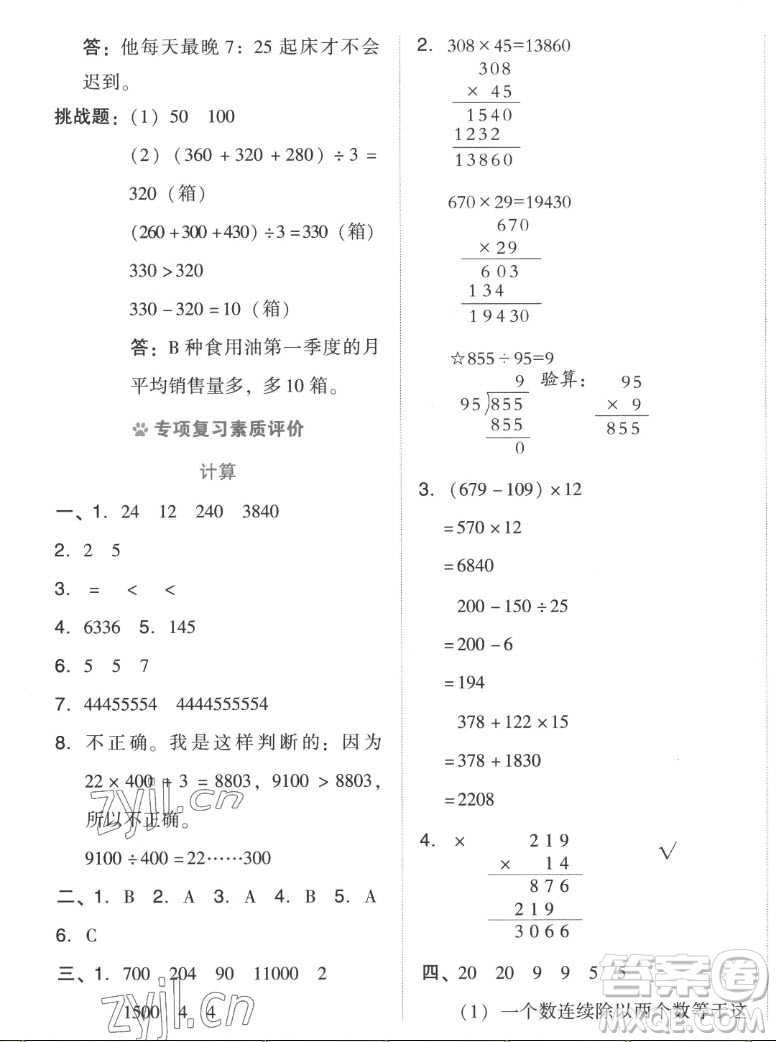 吉林教育出版社2022秋好卷四年級(jí)數(shù)學(xué)上冊(cè)人教版答案