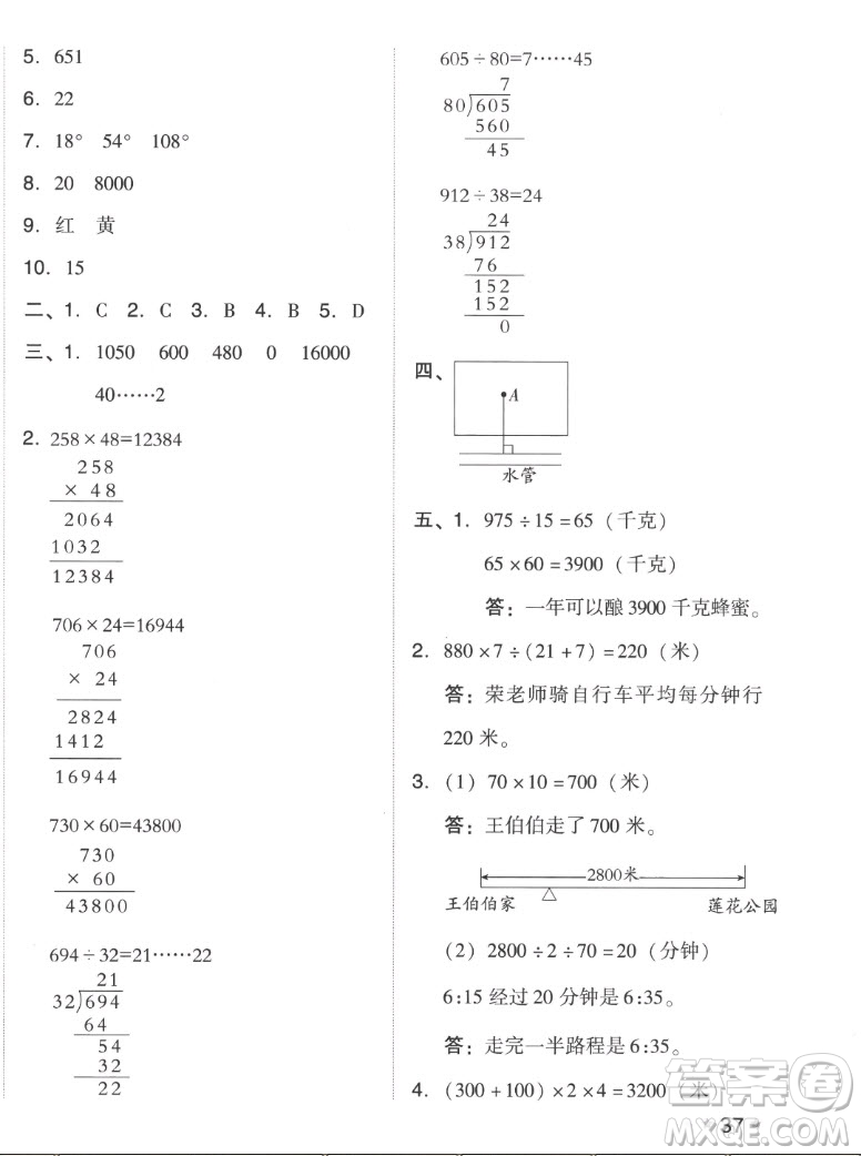 吉林教育出版社2022秋好卷四年級(jí)數(shù)學(xué)上冊(cè)人教版答案