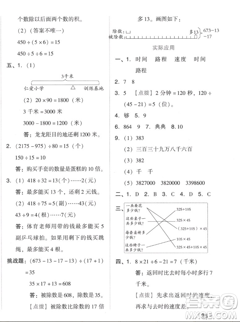 吉林教育出版社2022秋好卷四年級(jí)數(shù)學(xué)上冊(cè)人教版答案