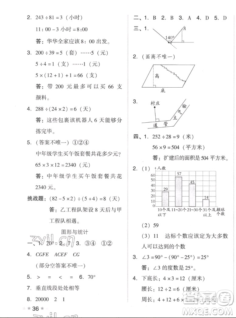 吉林教育出版社2022秋好卷四年級(jí)數(shù)學(xué)上冊(cè)人教版答案