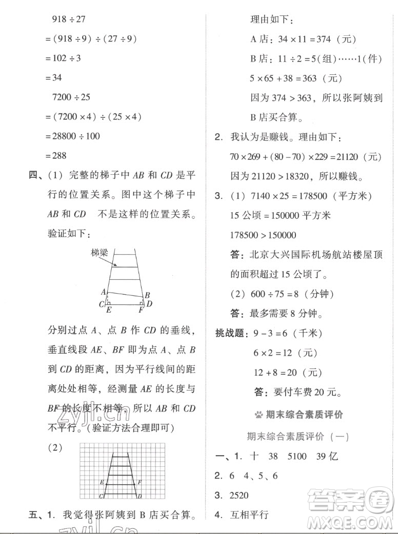 吉林教育出版社2022秋好卷四年級(jí)數(shù)學(xué)上冊(cè)人教版答案