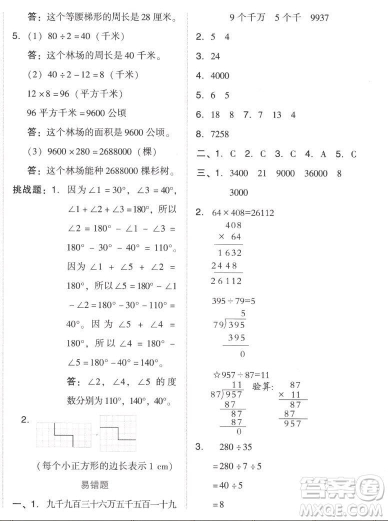 吉林教育出版社2022秋好卷四年級(jí)數(shù)學(xué)上冊(cè)人教版答案