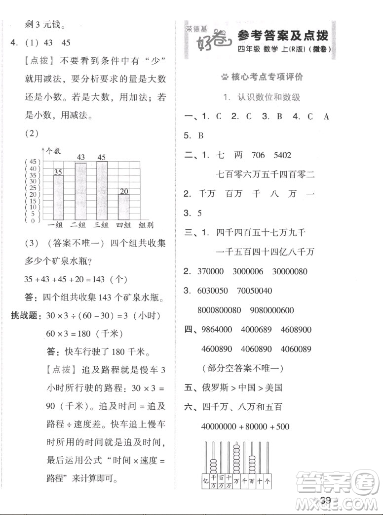 吉林教育出版社2022秋好卷四年級(jí)數(shù)學(xué)上冊(cè)人教版答案