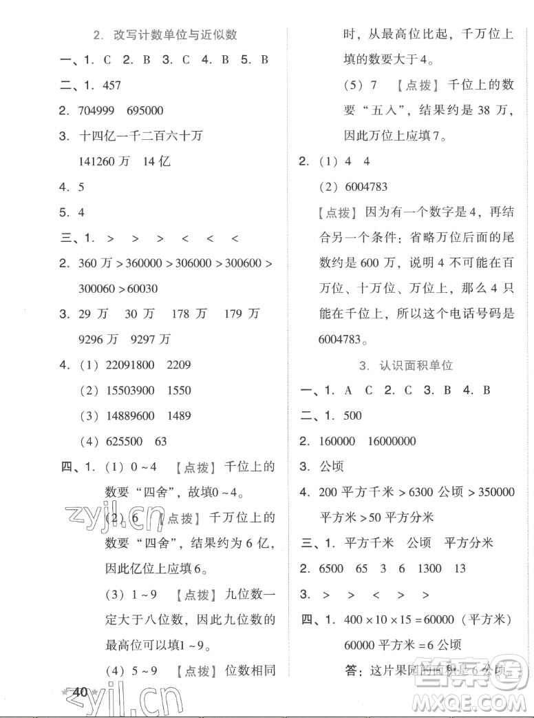 吉林教育出版社2022秋好卷四年級(jí)數(shù)學(xué)上冊(cè)人教版答案