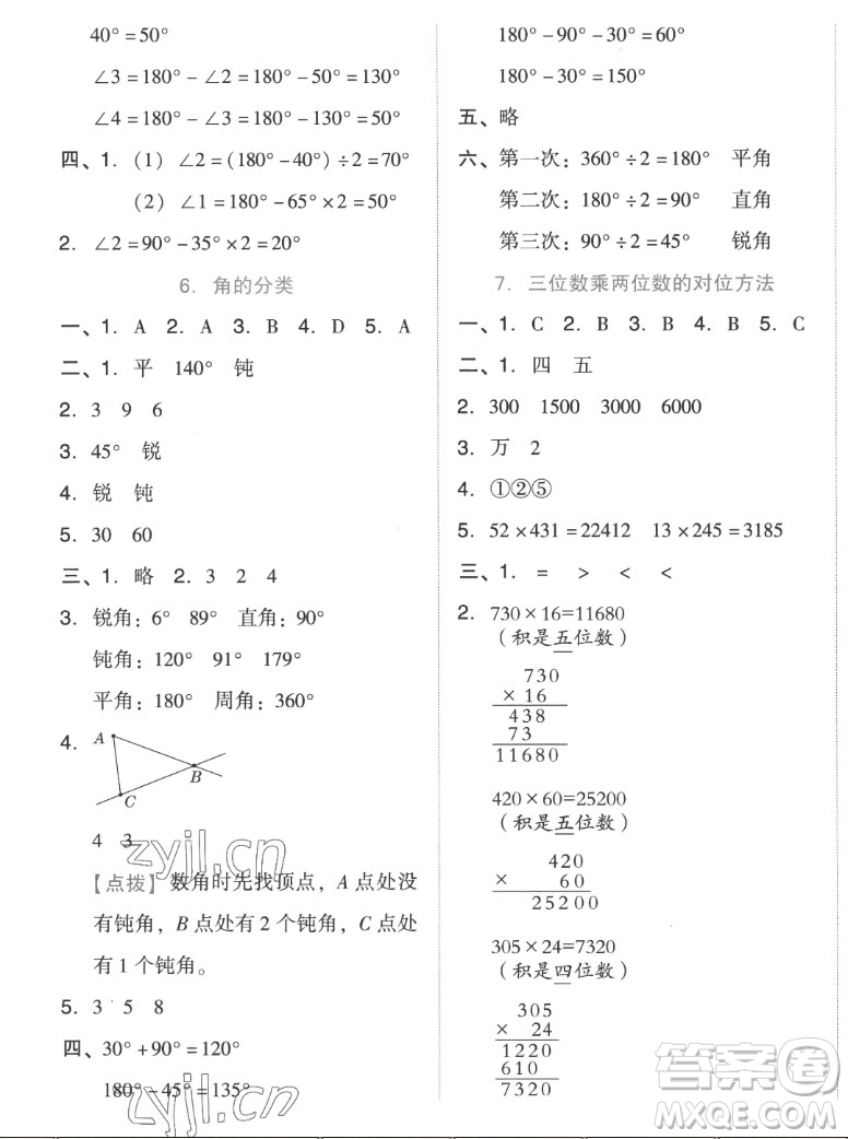 吉林教育出版社2022秋好卷四年級(jí)數(shù)學(xué)上冊(cè)人教版答案