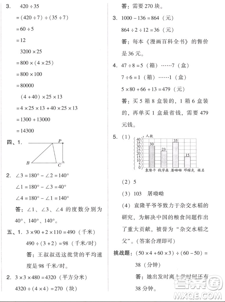 吉林教育出版社2022秋好卷四年級(jí)數(shù)學(xué)上冊(cè)人教版答案