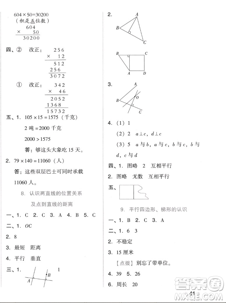 吉林教育出版社2022秋好卷四年級(jí)數(shù)學(xué)上冊(cè)人教版答案