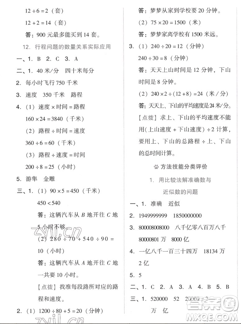 吉林教育出版社2022秋好卷四年級(jí)數(shù)學(xué)上冊(cè)人教版答案