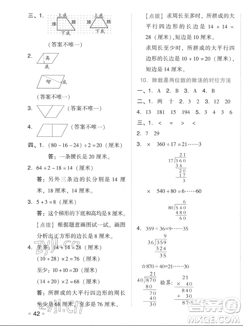 吉林教育出版社2022秋好卷四年級(jí)數(shù)學(xué)上冊(cè)人教版答案