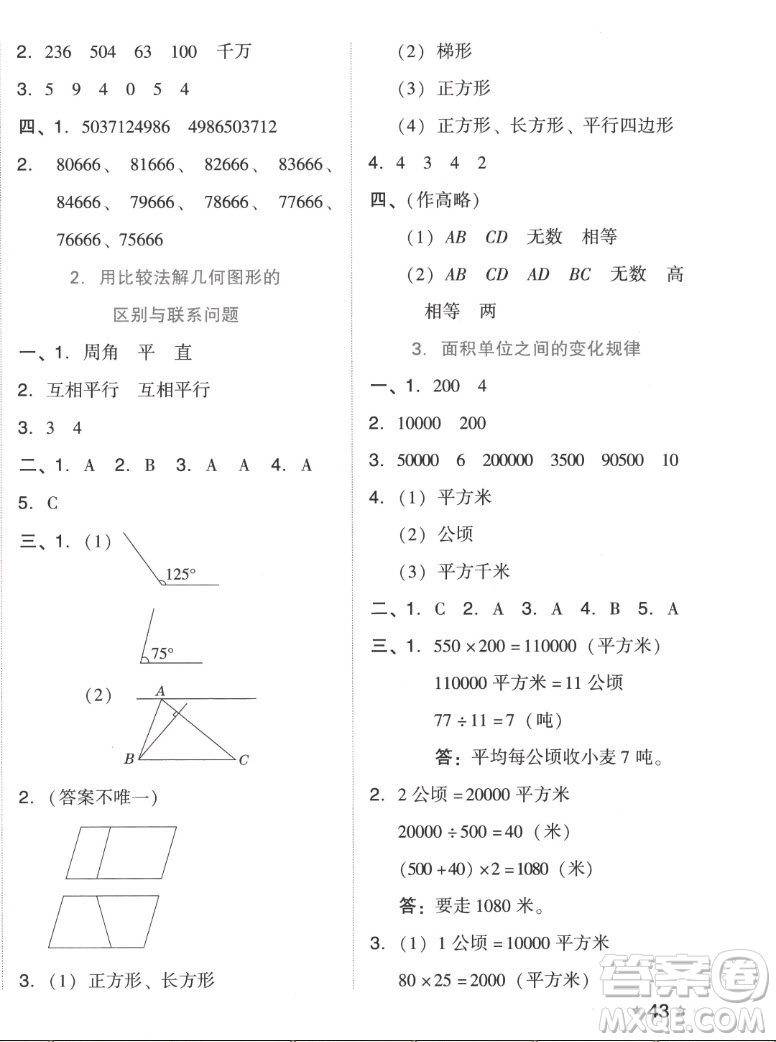 吉林教育出版社2022秋好卷四年級(jí)數(shù)學(xué)上冊(cè)人教版答案