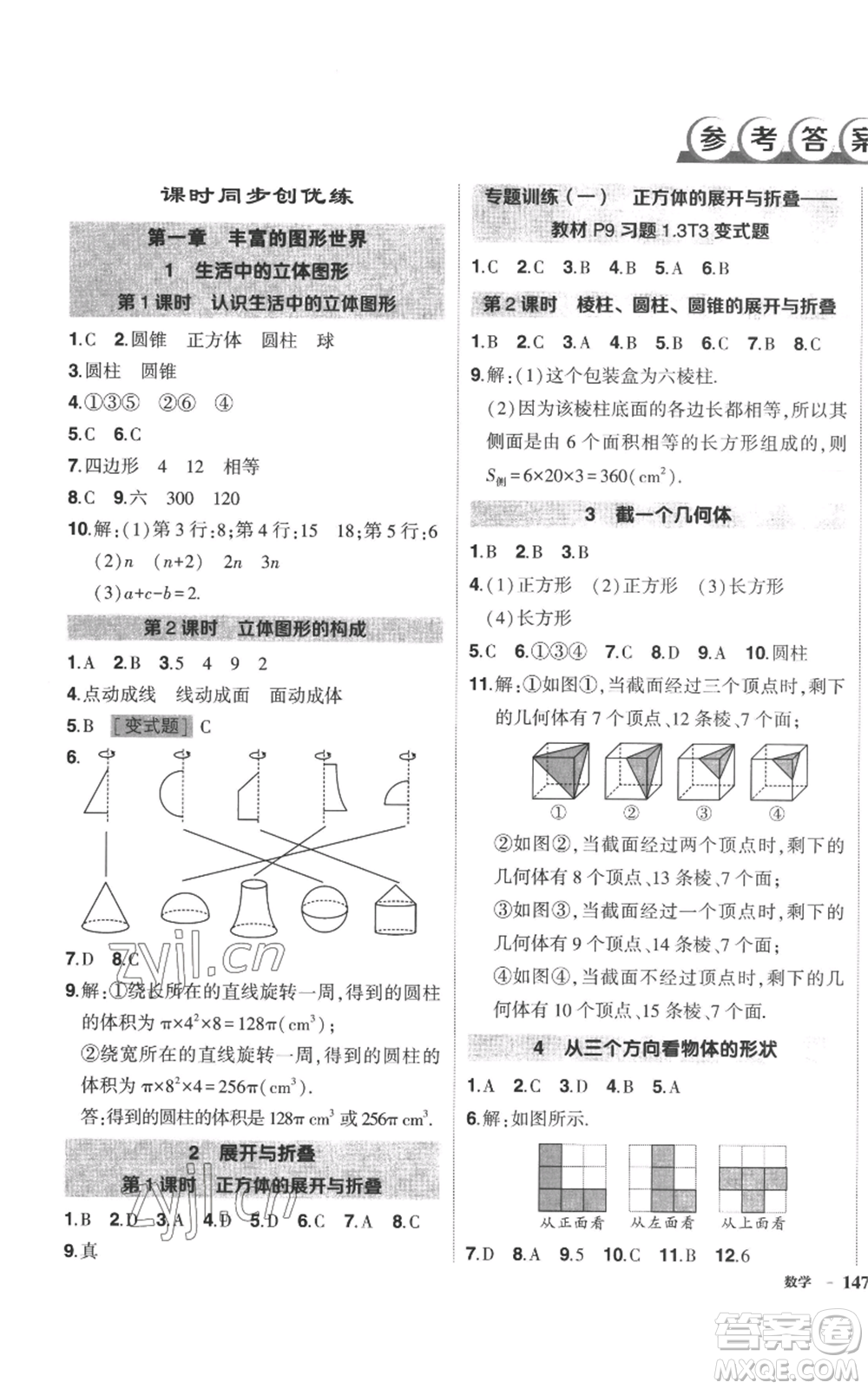 長江出版社2022秋季狀元成才路創(chuàng)優(yōu)作業(yè)七年級(jí)上冊數(shù)學(xué)北師大版參考答案