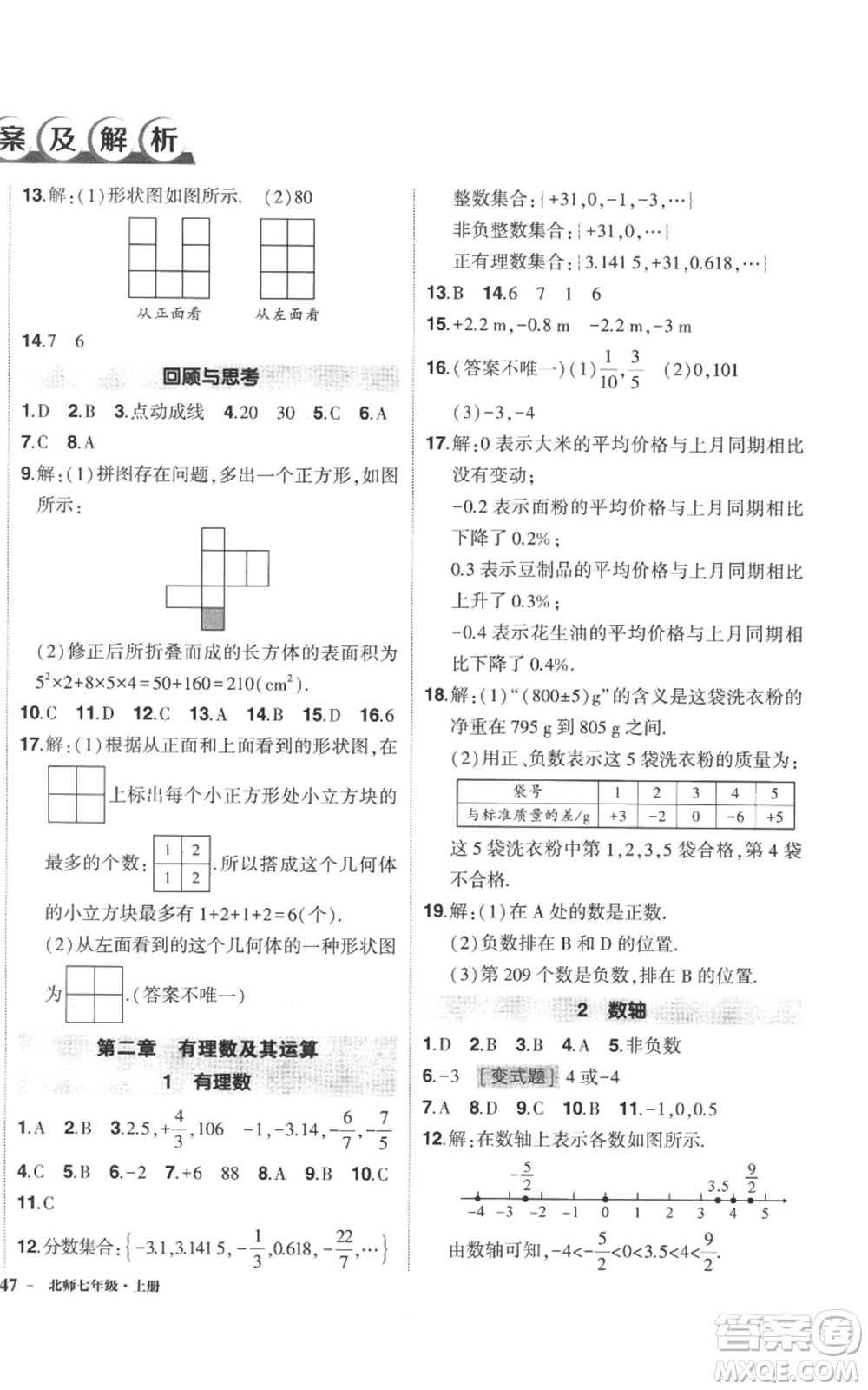 長江出版社2022秋季狀元成才路創(chuàng)優(yōu)作業(yè)七年級(jí)上冊數(shù)學(xué)北師大版參考答案