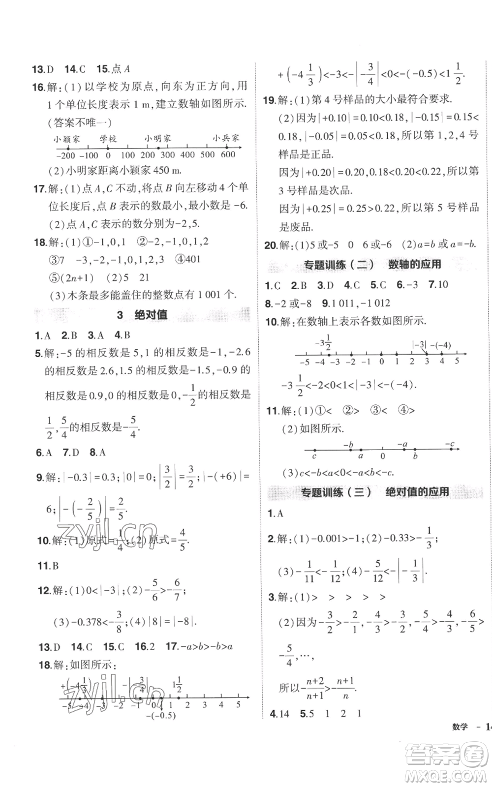 長江出版社2022秋季狀元成才路創(chuàng)優(yōu)作業(yè)七年級(jí)上冊數(shù)學(xué)北師大版參考答案