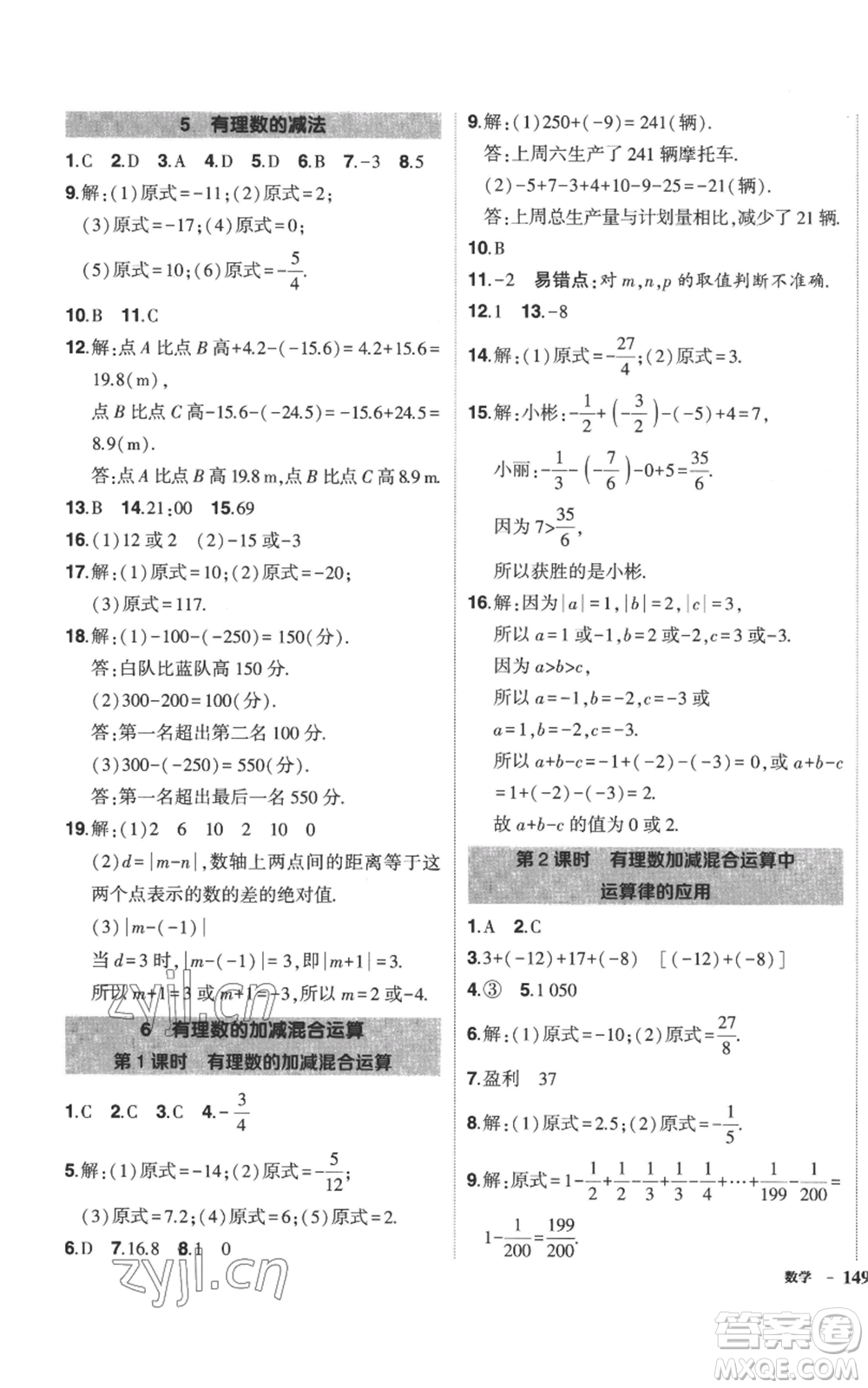 長江出版社2022秋季狀元成才路創(chuàng)優(yōu)作業(yè)七年級(jí)上冊數(shù)學(xué)北師大版參考答案