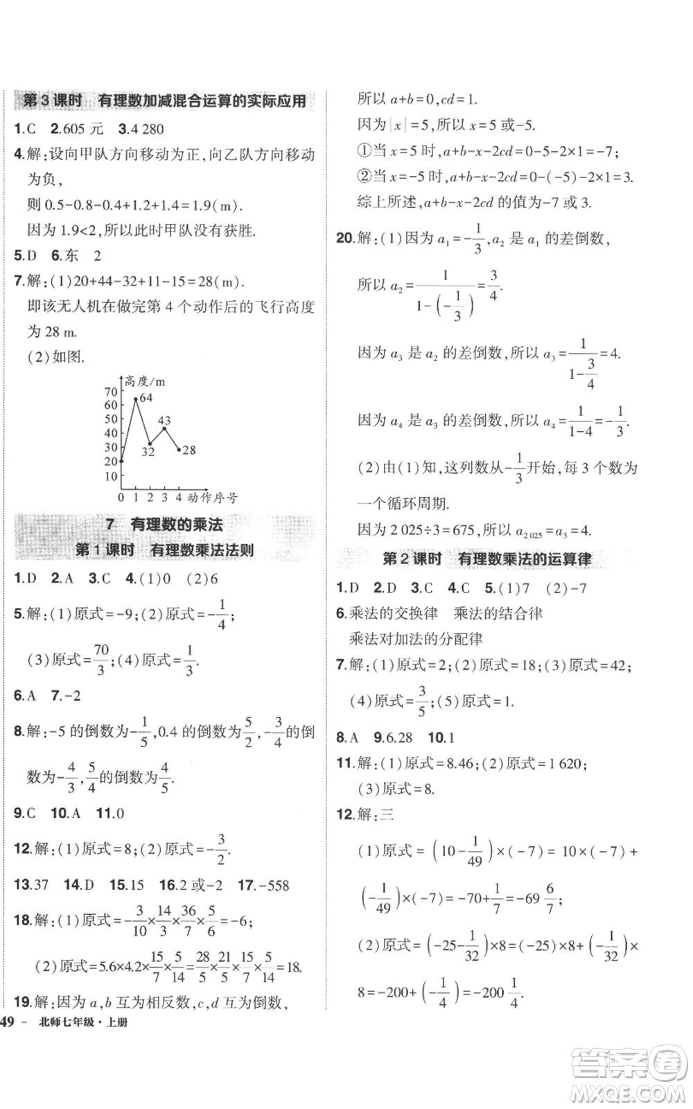 長江出版社2022秋季狀元成才路創(chuàng)優(yōu)作業(yè)七年級(jí)上冊數(shù)學(xué)北師大版參考答案