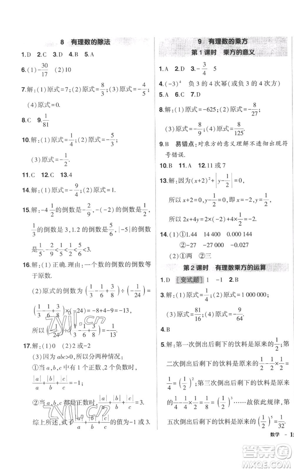 長江出版社2022秋季狀元成才路創(chuàng)優(yōu)作業(yè)七年級(jí)上冊數(shù)學(xué)北師大版參考答案